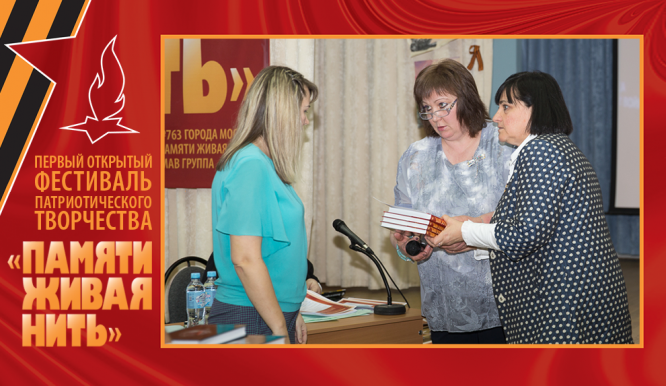 Открытый фестиваль патриотического творчества «Памяти живая нить-2019». День 3. Фото 31