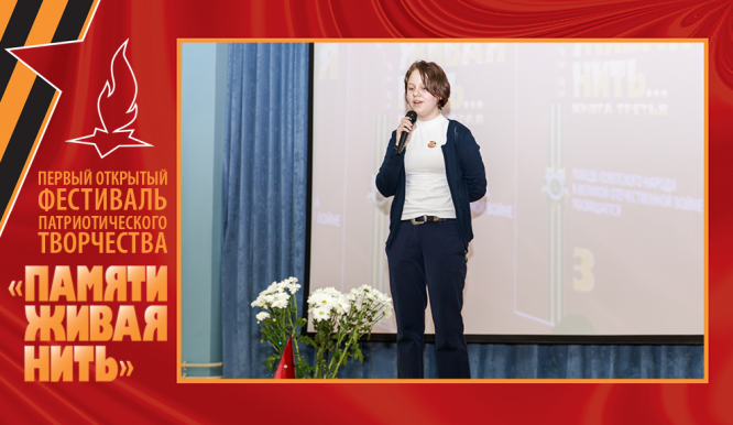 Открытый фестиваль патриотического творчества «Памяти живая нить-2019». День 3. Фото 51