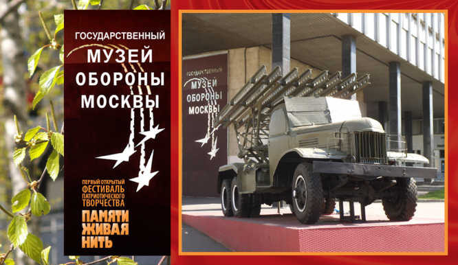 Музей обороны Москвы. Апрель 2019 года