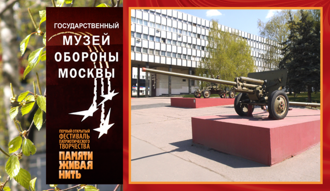 Музей обороны Москвы. Апрель 2019 года