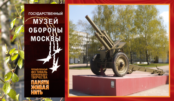 Музей обороны Москвы. Апрель 2019 года