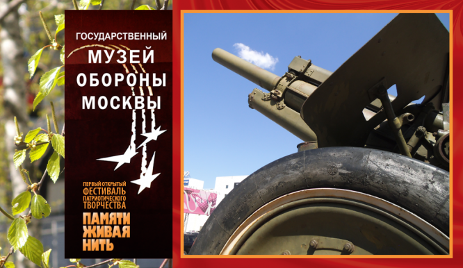 Музей обороны Москвы. Апрель 2019 года