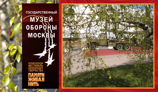 Музей обороны Москвы. Апрель 2019 года