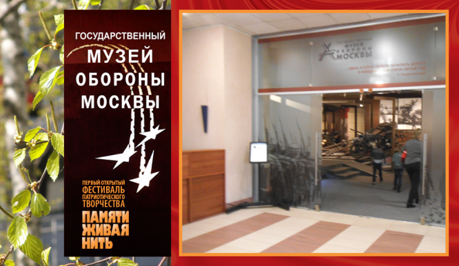 Музей обороны Москвы. Апрель 2019 года