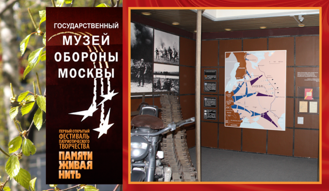 Музей обороны Москвы. Апрель 2019 года