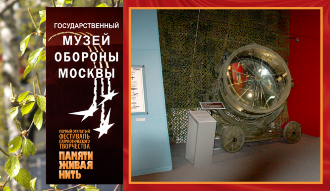 Музей обороны Москвы. Апрель 2019 года