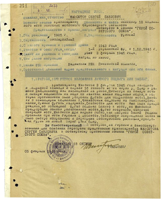 Наградной лист Максютова Сергея Павловича.