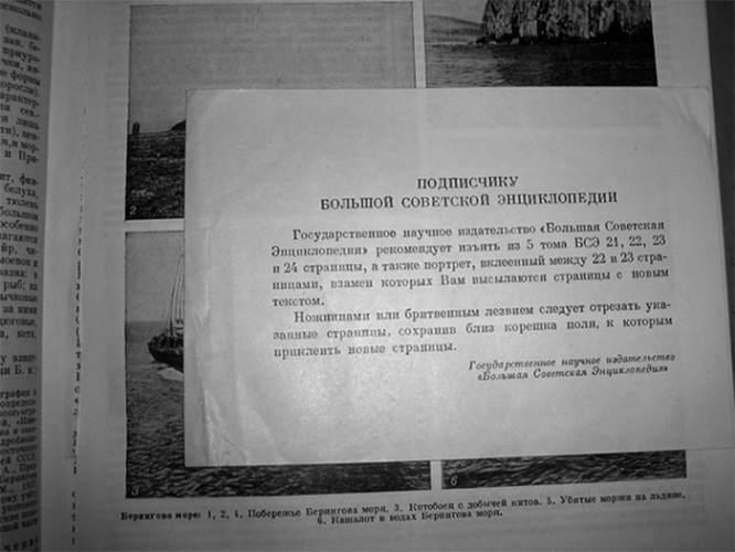 Рекомендация подписчику Большой Советской энциклопедии