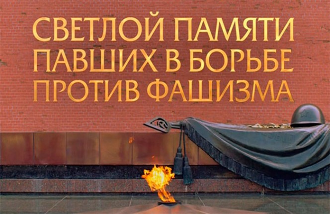 Минута Молчания