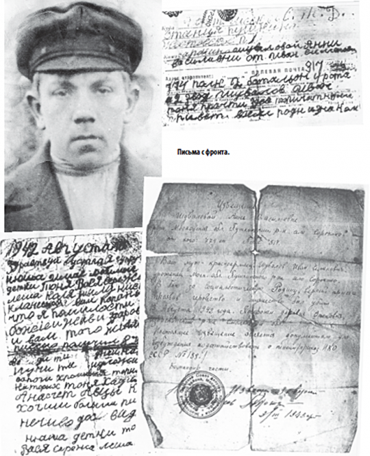 Письма с фронта.