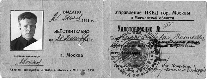 Удостоверение Управления НКВД Агаркова Ивана Васильевича