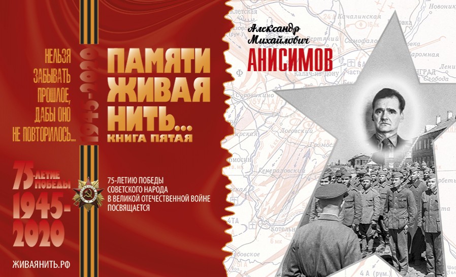 Александр Михайлович Анисимов, следователь МВД СССР