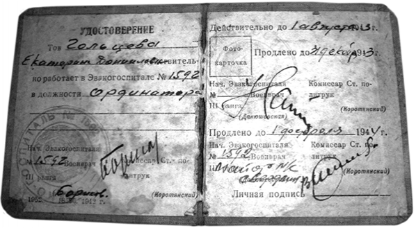 Удостоверение ординатора эвакогоспиталя № 1592