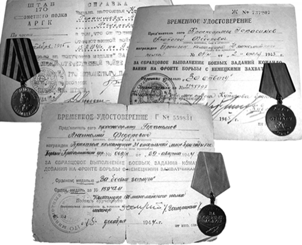 Временные наградные удостоверения Герасимова Анатолия Федоровича. По ошибке в документах всю войну он числился Анатолием