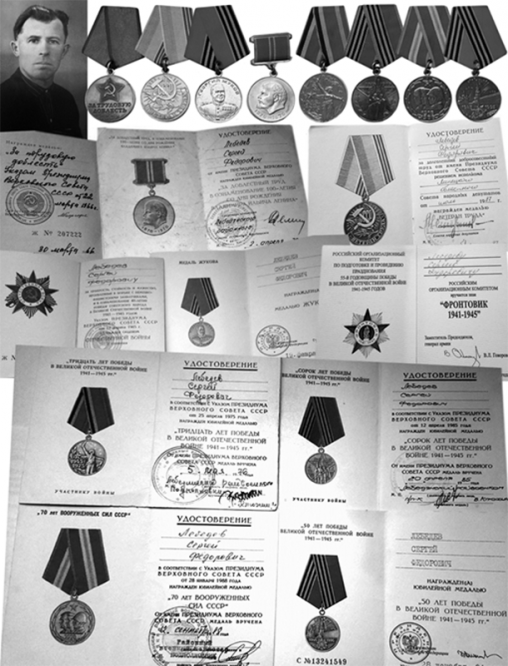 Награды и удостоверения к ним Сергея Федоровича Лебедева