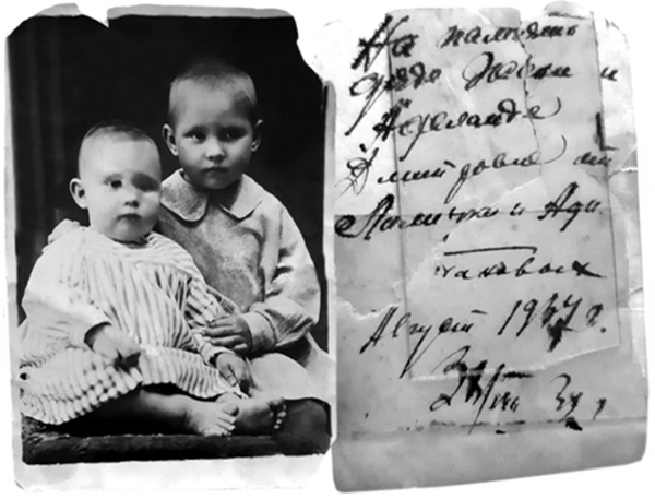 Дети Лиля и Ада