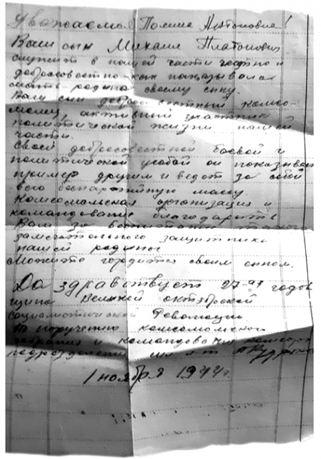 Письмо из комсомольской организации