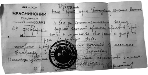 Похоронка на брата Мишу