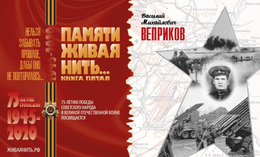 Василий Михайлович Веприков