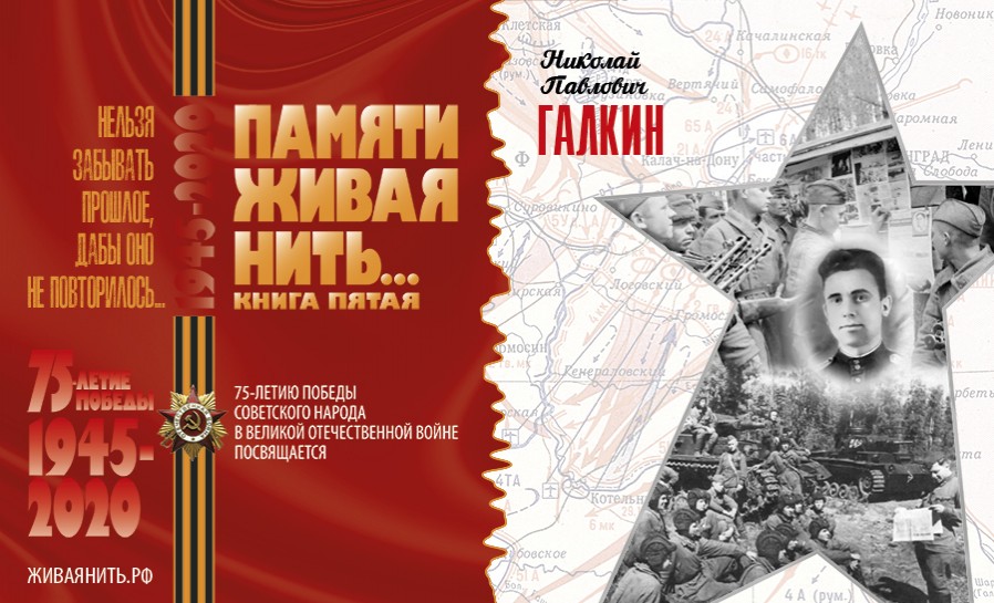 Николай Павлович Галкин