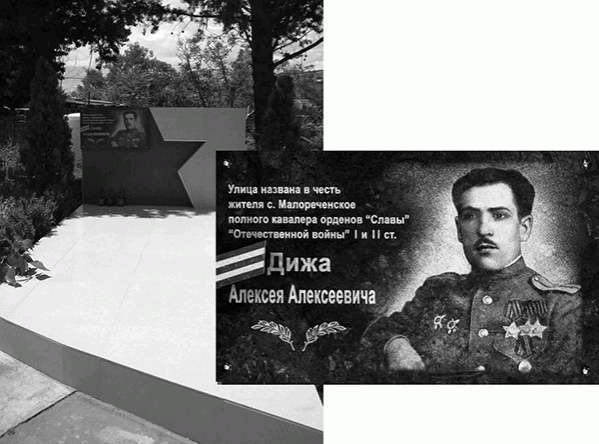 Мемориал – памятная доска на улице полного кавалера ордена Славы Алексея Алексеевича Дижа. Крым, город Алушта, село Малореченское, Алуштинского района
