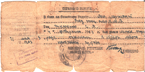 Справка о ранении