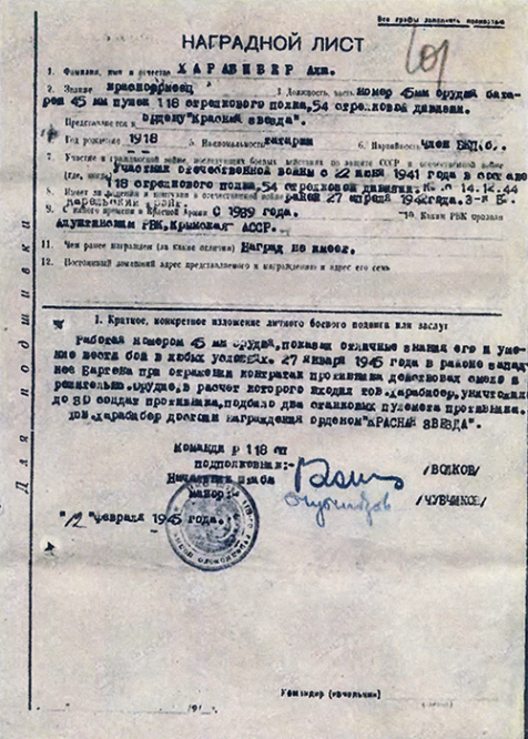 Наградной лист к представлению Али Харабибера к награждению орденом Красной Звезды