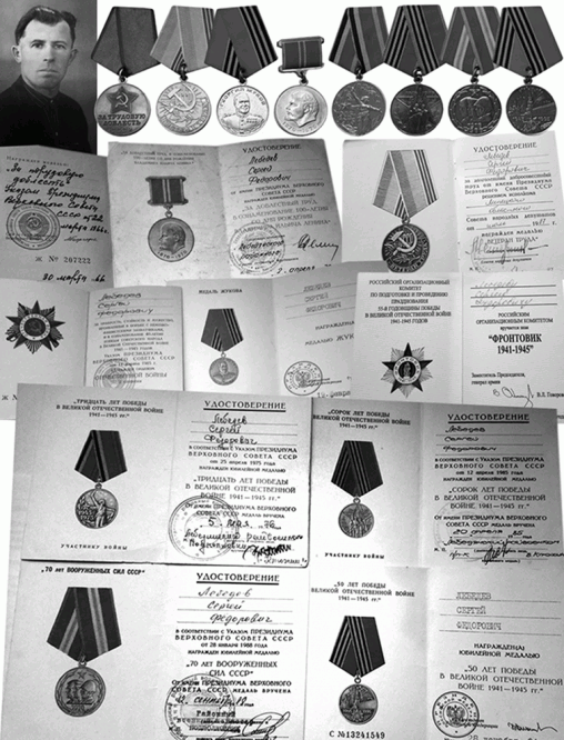 Награды и удостоверения к ним Сергея Федоровича Лебедева