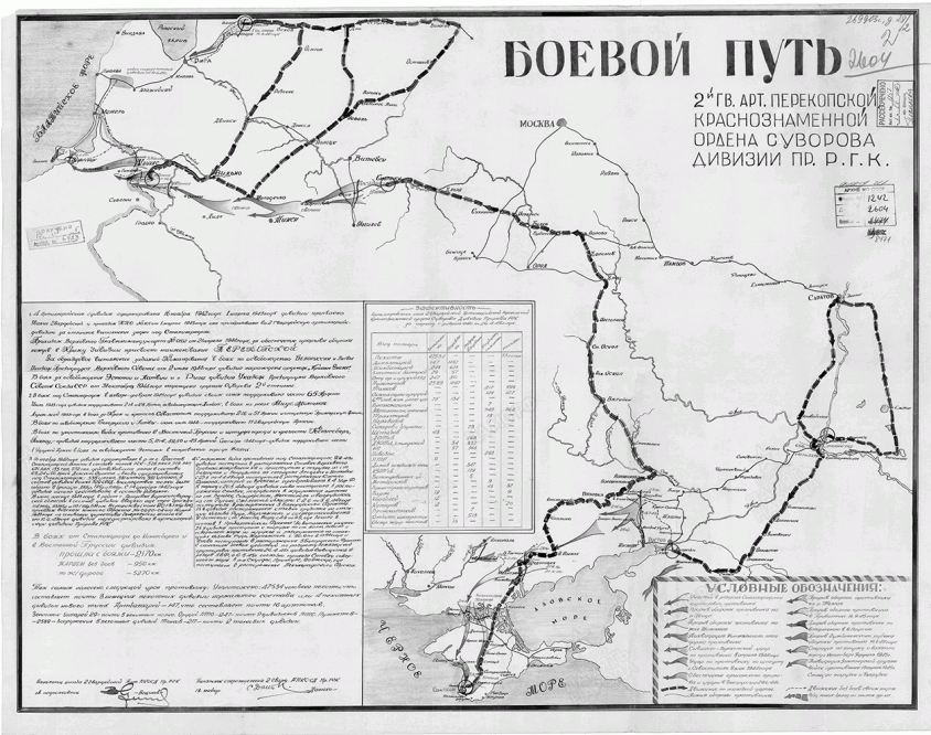 Боевой путь дивизии