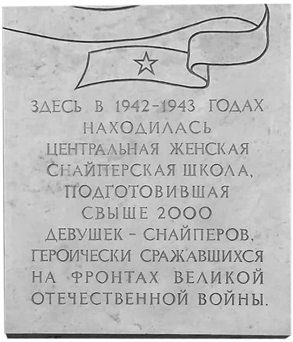 Мемориальная доска на Большой каменной оранжерее