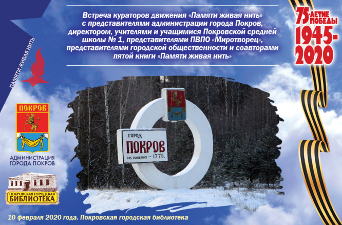 Тематическая встреча «Живая нить памяти»