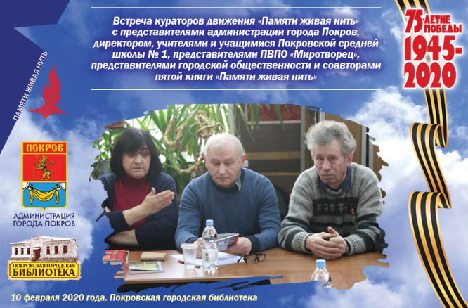 Тематическая встреча «Живая нить памяти»