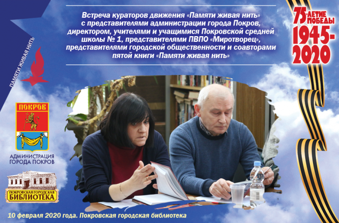 Тематическая встреча «Живая нить памяти»