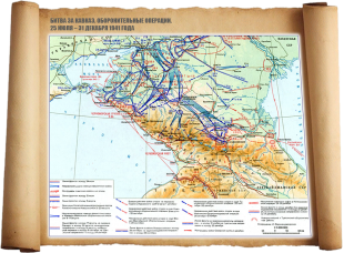 Битва за Кавказ. Оборонительные операции. 25 июля – 31 декабря 1941 года
