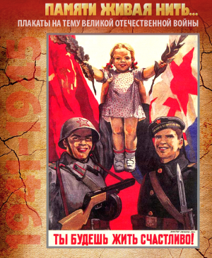 ПЛАКАТ «Ты будешь жить счастливо!»